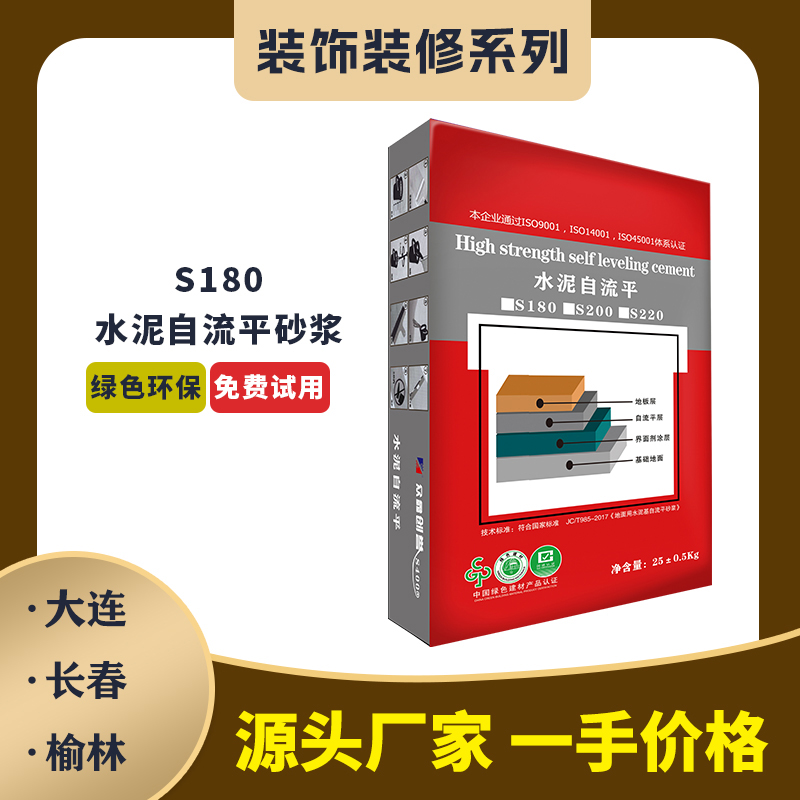 S180水泥自流平砂漿